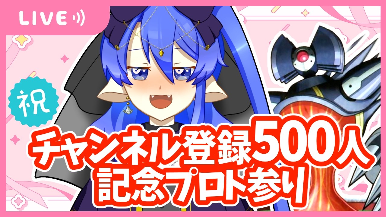 チャンネル登録500人突破記念プロト参り【#ロックマンエグゼ #エグゼ  #ロックマンエグゼ2 #GBA #レトロゲーム 】