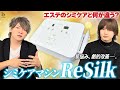 シミケア美容機器悩んだらこれを見て】エステサロンのシミケアと何が