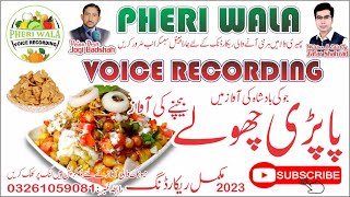 Papdi Chollay Bechne Ki Awaz | Pheri Wala Voice Recording 2023