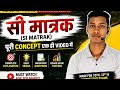 #Science #SIMaatrak #SIUnits #PhysicsTrick #BoardExam2027 #Class10Science #ScienceTrick #BiharBoard