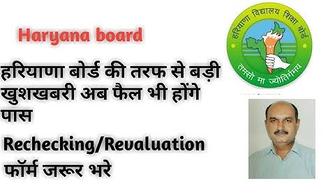 Rechecking form kaisa bhare|how to fillre-evaluation form on mobile |rechecking re-evaluation form