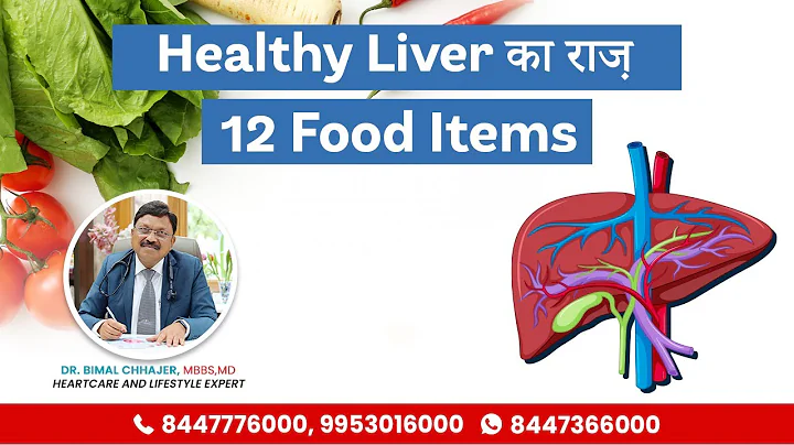 12 Foods That Help To Keep Your Liver Healthy | Liver Detox Food | Dr. Bimal Chhajer | SAAOL Heart - DayDayNews