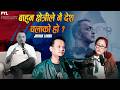 गगन थ प क स च न गलत छ Jhuma Limbu PYL Podcast Sober World HD