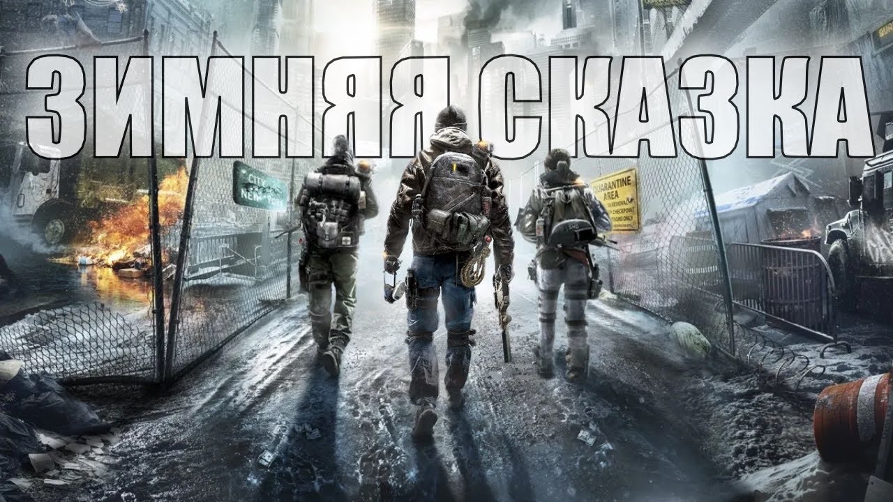 Самая новогодняя игра! Уже почти 10 лет!