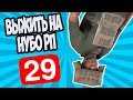 ВЫЖИТЬ НА НУБО-РП! #29 "КРУТО Я ПОПАЛ НА РП"