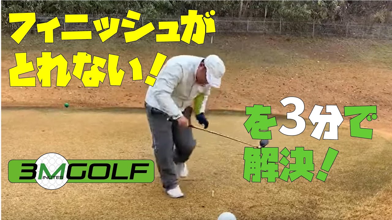 フィニッシュがとれない人にやって欲しい3分ちょいのアドバイス Youtube フィニッシュがとれない人にやって欲しい3分ちょいのアドバイス Youtube
