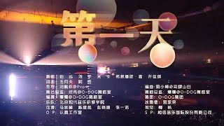 希林娜依高 Curley G《第一天 First Day》＆伯遠＆劉宇＆米卡＆許佳琪｜2024.01.13 微博之夜 Weibo Awards Ceremony Resimi