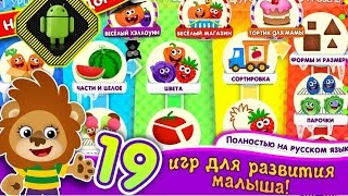 Обучающие игры:учим фрукты и овощи,цвета,формы и геометрические фигуры!Игра для android Веселая еда screenshot 1