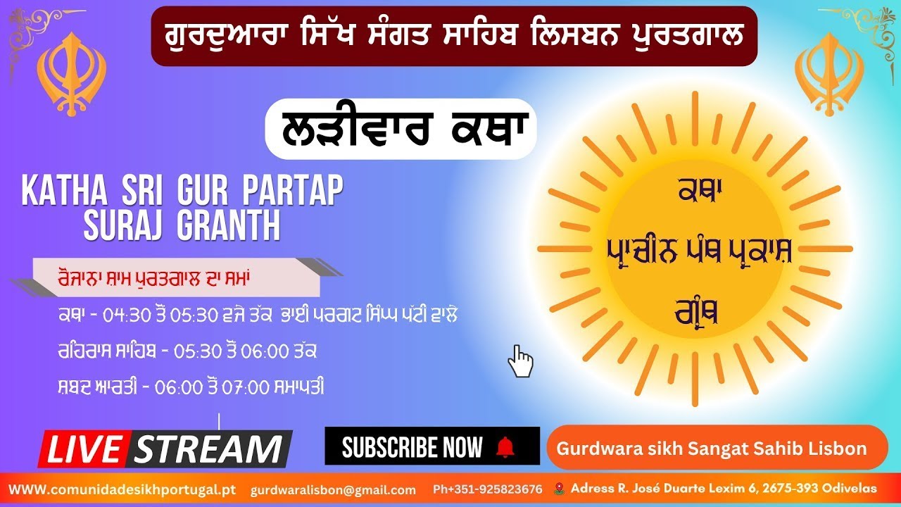 LIVE || DAILY NITNEM & KIRTAN - GURDWARA SIKH SANGAT SAHIB LISBON || -EVENING - 26/01/2026