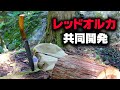 無人島サバイバル用にレッドオルカの剣鉈を開発【群馬のランボーのサバイバル王国】
