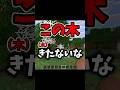 寒くなってきたーマインクラフト#shorts #マイクラ #マインクラフト
