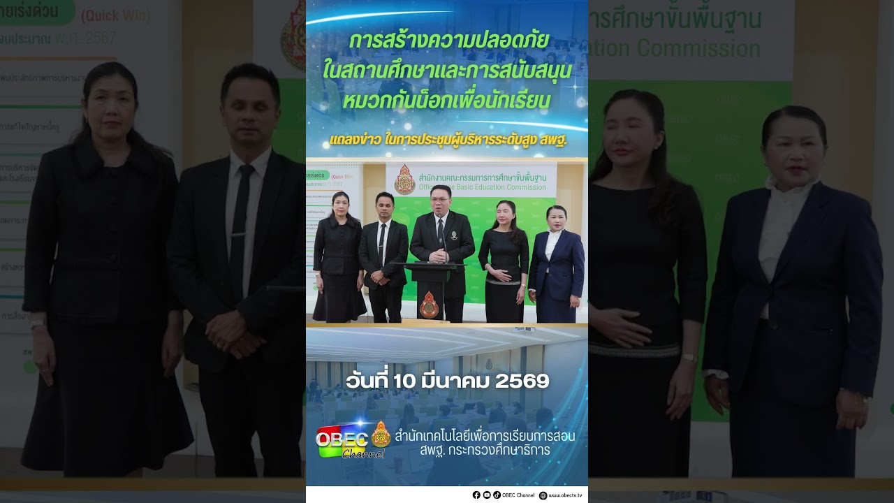 1 การสร้างความปลอดภัยในสถานศึกษาและการสนับสนุนหมวกกันน็อกเพื่อนักเรียน