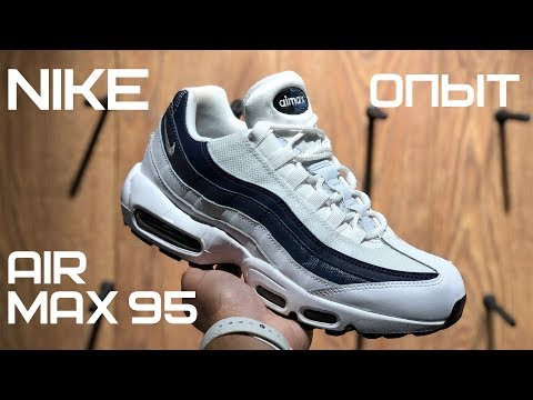 NIKE AIR MAX 95 | ЛИЧНЫЙ ОПЫТ | 749766-114