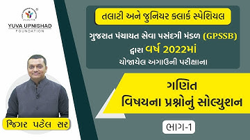 MATHS PART-1| GPSSB PREVIOUS PAPER SOLUTION SERIES -2022| YUVA UPNISHAD FOUNDATION | #talati