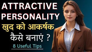 How to Develop an Attractive Personality | Personality Development kaise kare | आकर्षक कैसे दिखें | Resimi