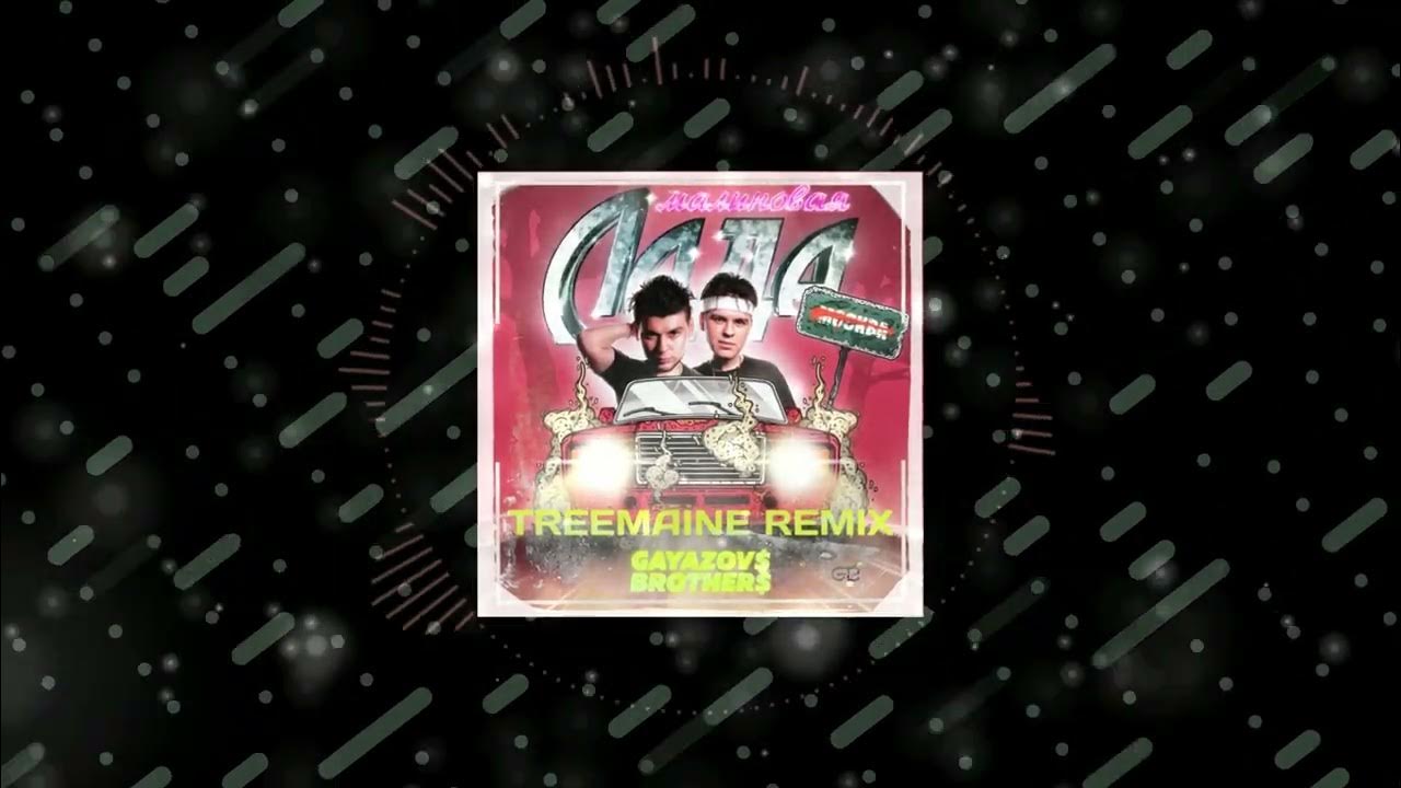 гаязов бразерс руки вверх. пошла жара gayazov brother filatov karas. Gayazov brother света что мне делать ремикс. Gayazov brother света что мне делать ремикс. Gayazov$ brother$ кредо.