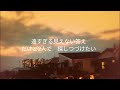 be alive/小柳ゆき　　　　　　　　　　　　　　　　　　　　　　　　　　　　　　　　　　　　　　　　　　　　　　　　　　　　　　　　　　　　　　　「歌詞付き」たけりんバージョン