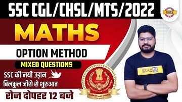 SSC CGL Options Method 2022 | SCC/CHSL/MTS Maths Quiz | Maths By Nishant Sir | SSC Exams By Exampur