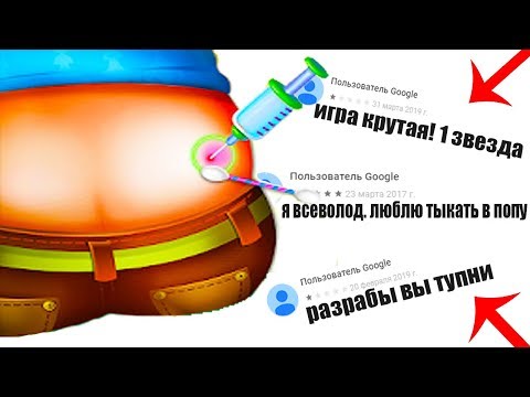 ДАУНСКИЕ ОТЗЫВЫ - ДЕГРАДИРУЕМ в ГУГЛ ПЛЕЙ