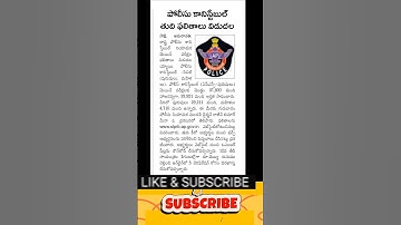 AP POLICE CONSTABLE Reasults Released #bhaskarsarea #police #constable #results #viralvideo #shorts