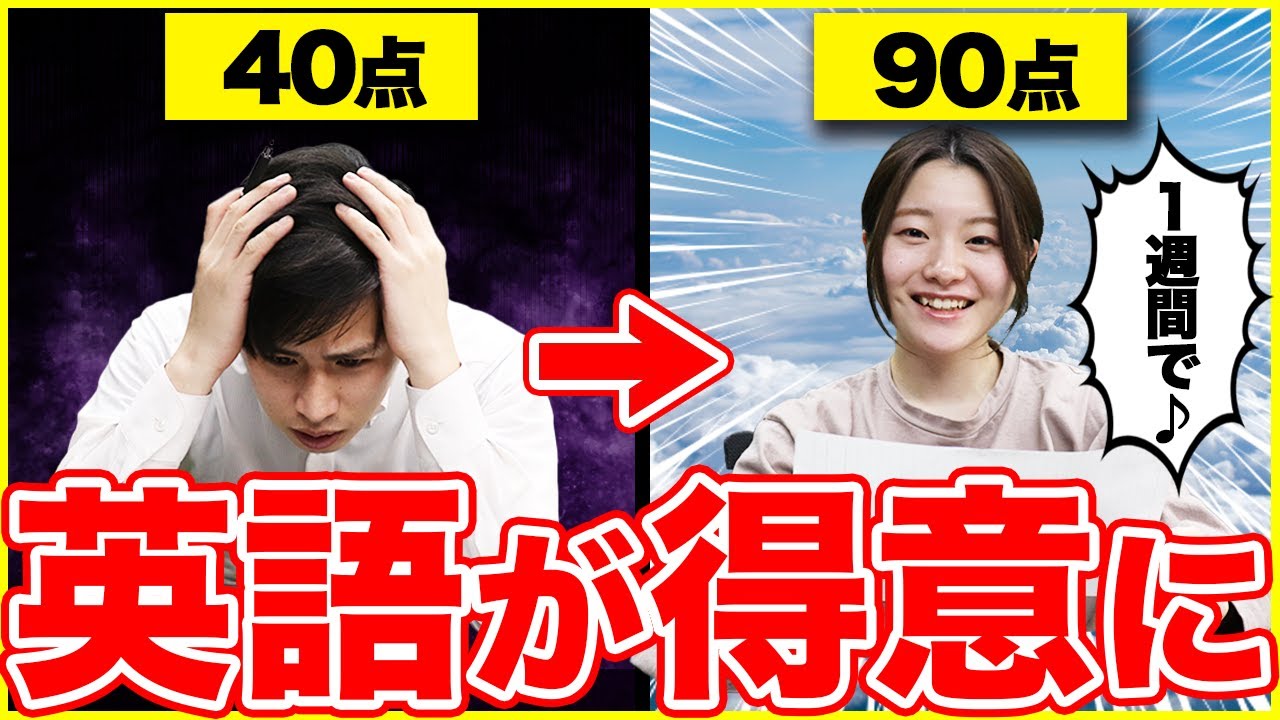 たった1週間で英語を得意教科にする勉強法