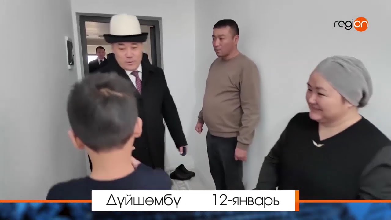 17.01.2026 Күндеми | Жума жыйынтык || Регион ТВ