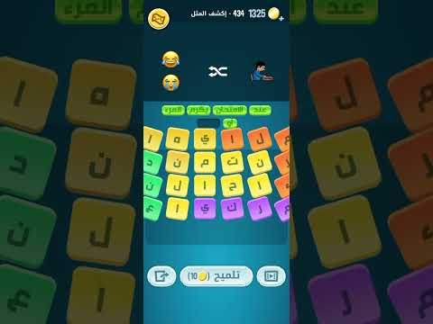 حل المستويات من  إلى  من لعبة كلمات كراش