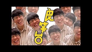 [JFFLIVE]良少台,冇咩事捉個LOL戰棋先