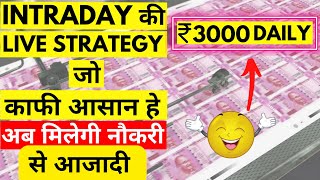 Best Intraday Trading Strategy | Intraday Options Strategy | 9000 Daily| Regular Income | Live Trade