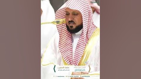 .تلاوة فضيلة الشيخ د. #ماهر_المعيقلي​ من صلاة المغرب 26 جمادى الأولى 1446هـ.