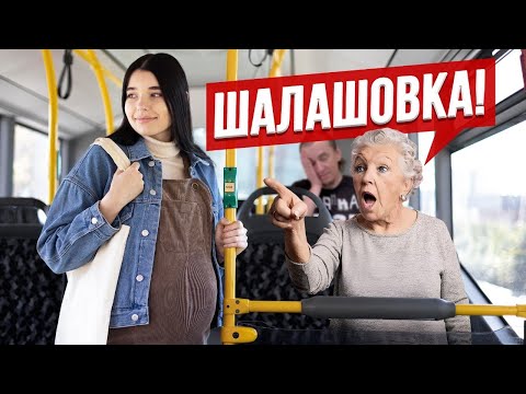 Неадекваты в общественном транспорте! Посмотри это видео перед тем как поехать на автобусе!