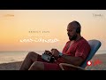 Mahmoud El Esseily Habibi Wenta Gamby Lyrics Video 2025 محمود العسيلي حبيبي وانت جمبي Mahmoud El Esseily Habibi Wenta Gamby Lyrics Video 2025 محمود العسيلي حبيبي وانت جمبي