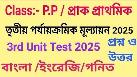Class Pre-primary 3rd Unit Test Examination 2025 Question & Answer 