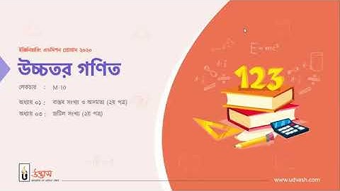 Math [M-10]  Argho Vai   Udvash Engineering Online Class