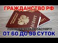 Как получить гражданство РФ по программе...? Кто может стать? Куда обращаться? Куда можно переехать?