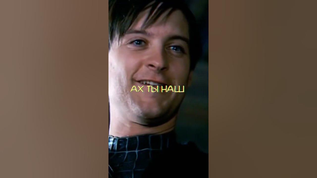 мем ну заплачь тоби магуайр. тоби магуайр заплачь. тоби магуайр заплачь. мем ну заплачь тоби магуайр. ах ты наш гоблин младший.