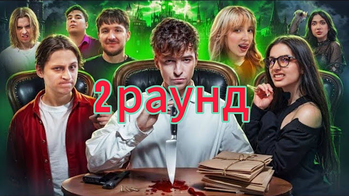 ДОМ ПРЕДАТЕЛЕЙ(2раунд ТГ/Egorik)  Амина,Кукояка,Мамикс,Генсуха,Даник,Макс