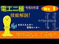 【令和5年度対応！】第２種電気工事士技能試験 公表問題No,1 作業解説