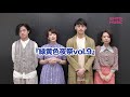 緑黄色社会「幸せ -EP-.」コメント動画