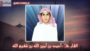 عشائية خاشعة من سورة الشعراء || للقارئ أحمد بن أمين الله بن شفيع الله