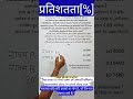 🔥 “Percentage Tricks for Railway SSC | 100% Sure Concept Video”| #Shorts #MathsTricks #Education