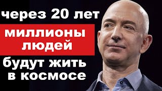 картинка: Джефф Безос: будущее космических технологий и искусственный интеллект