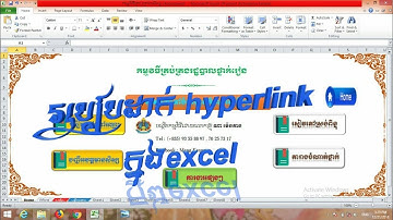 របៀបដាក់ Hyperlink នៅក្នុង Excel