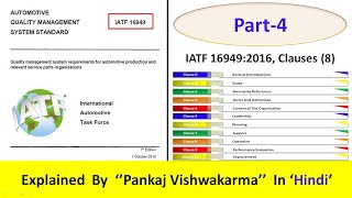 IATF 16949:2016 (Automotive Quality Management System) -Part 4