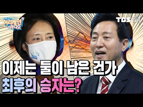 [허리케인 쇼미더뉴스] 단일화에 성공한 오세훈, 이제 <strong>박영선과</strong> 격돌하다 with 배종찬, 정상근