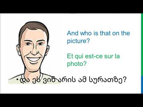 ფრანგულ ინგლისური დიალოგი