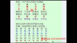 八字算命实例测事业 财运 二十五 201607180858