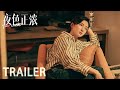 杀青特辑 江疏影佟大为邀你共赴 夜色正浓 The Sales 杀青特辑 江疏影佟大为邀你共赴 夜色正浓 The Sales