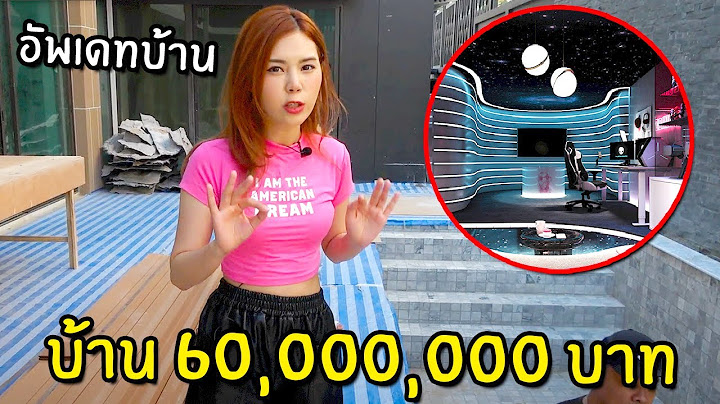 ใกล้เสร็จแล้วบ้านแป้ง zbingz ด้วยงบ 60,000,000 บาท #3 | Home Tour
