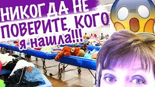 США 🇺🇸НИКОГДА НЕ ПОВЕРИТЕ КОГО Я НАШЛА!!! БАРАХОЛКА СВАЛКА в АМЕРИКЕ! ОБЗОР НАХОДОК Саша Л